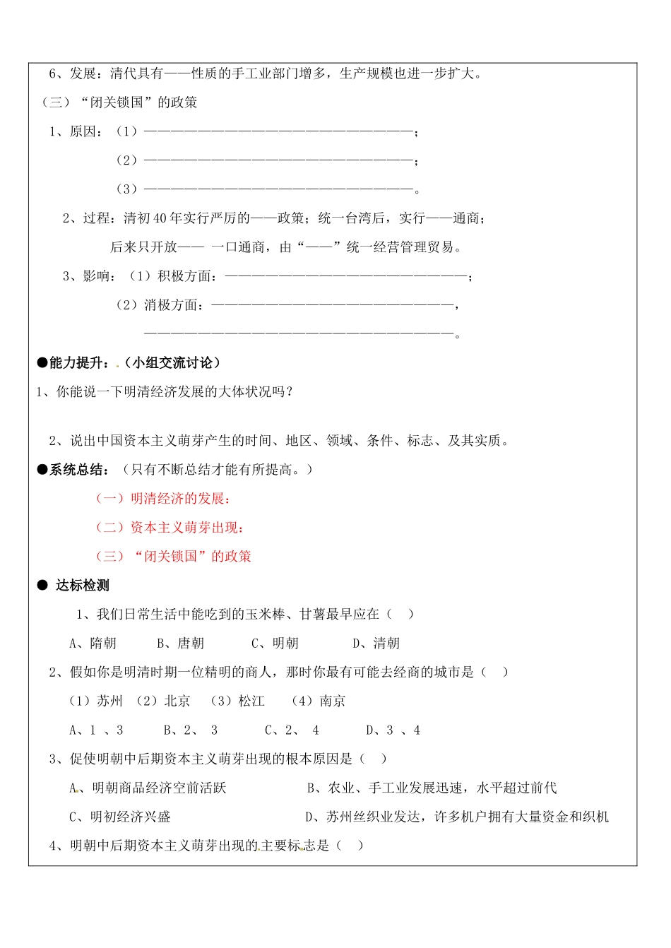 山东省东营市第二中学七年级历史下册《第20课 明清经济的发展与“闭关锁国”》学案_第2页
