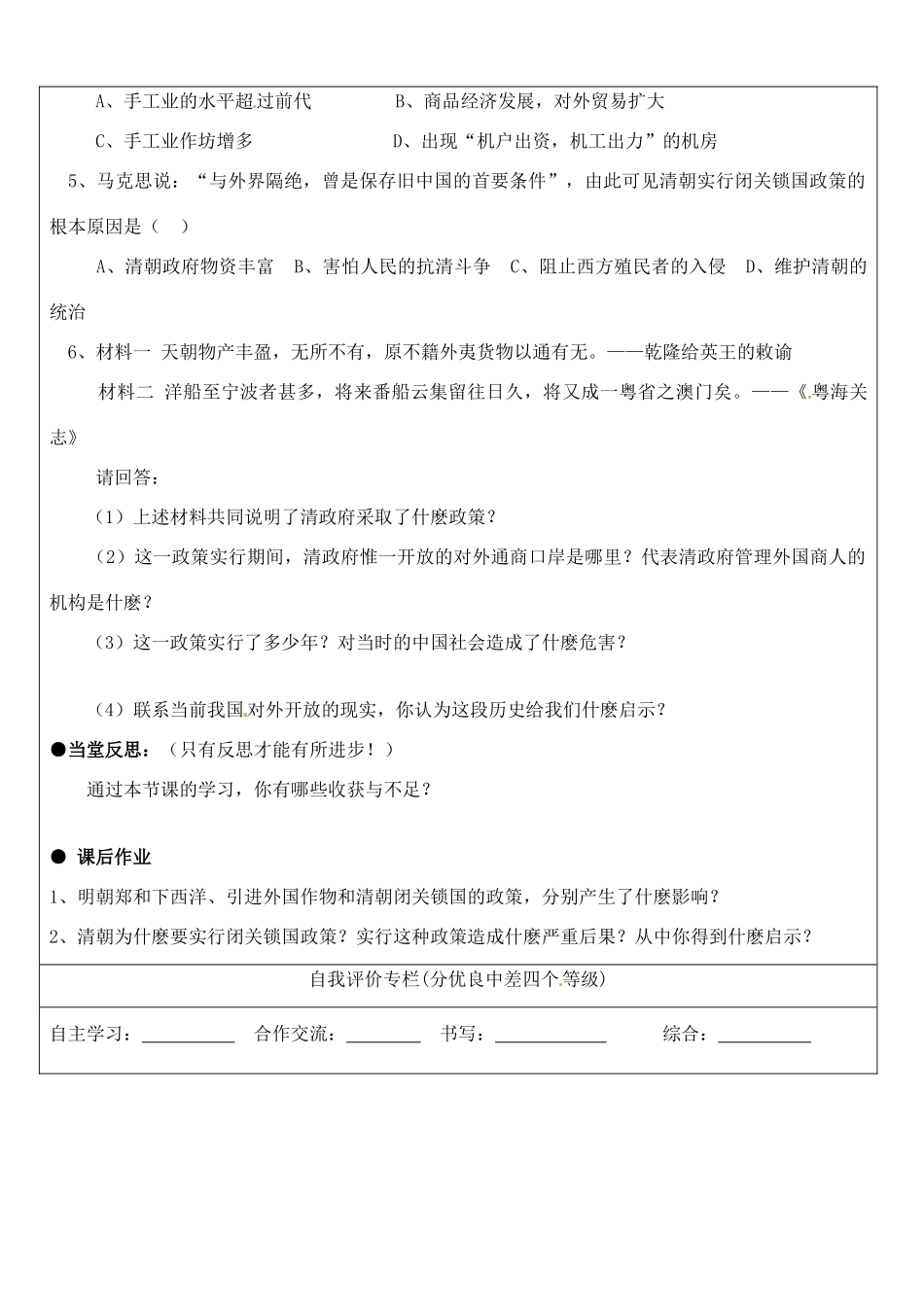 山东省东营市第二中学七年级历史下册《第20课 明清经济的发展与“闭关锁国”》学案_第3页
