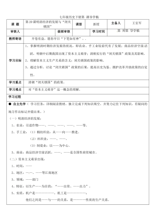 山东省东营市第二中学七年级历史下册《第20课 明清经济的发展与“闭关锁国”》学案