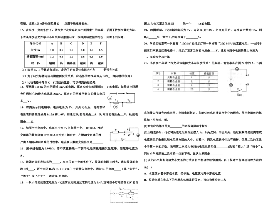 欧姆定律单元测试（教学案版）_第2页