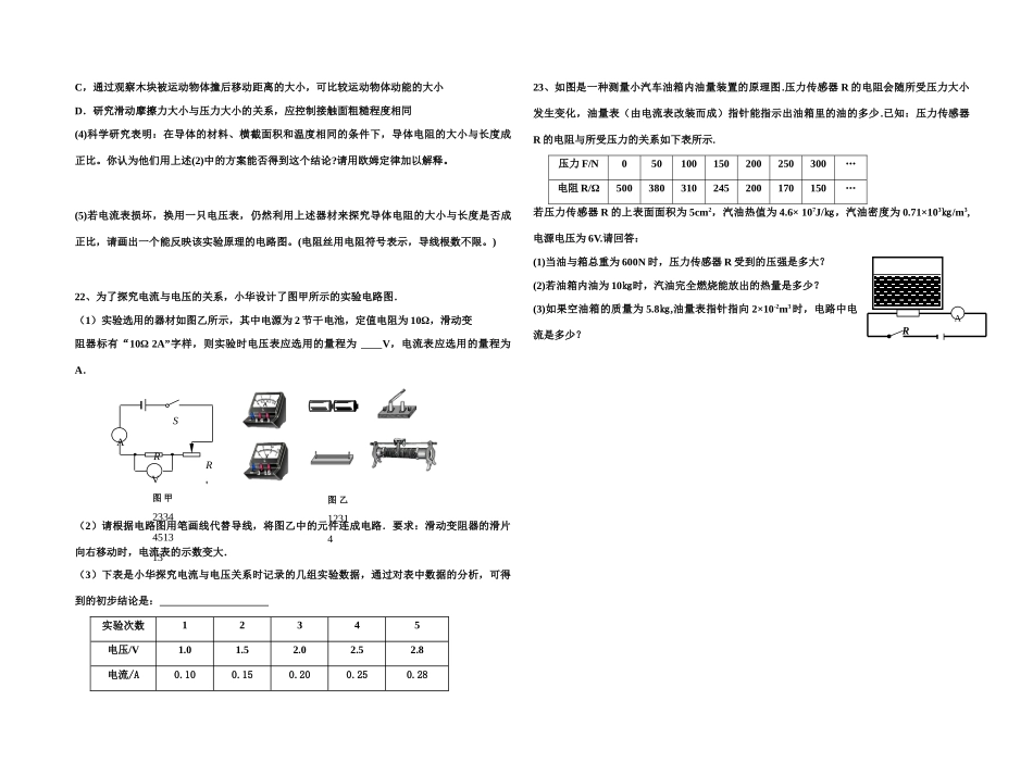 欧姆定律单元测试（教学案版）_第3页