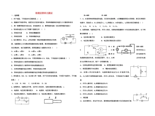 欧姆定律单元测试（教学案版）