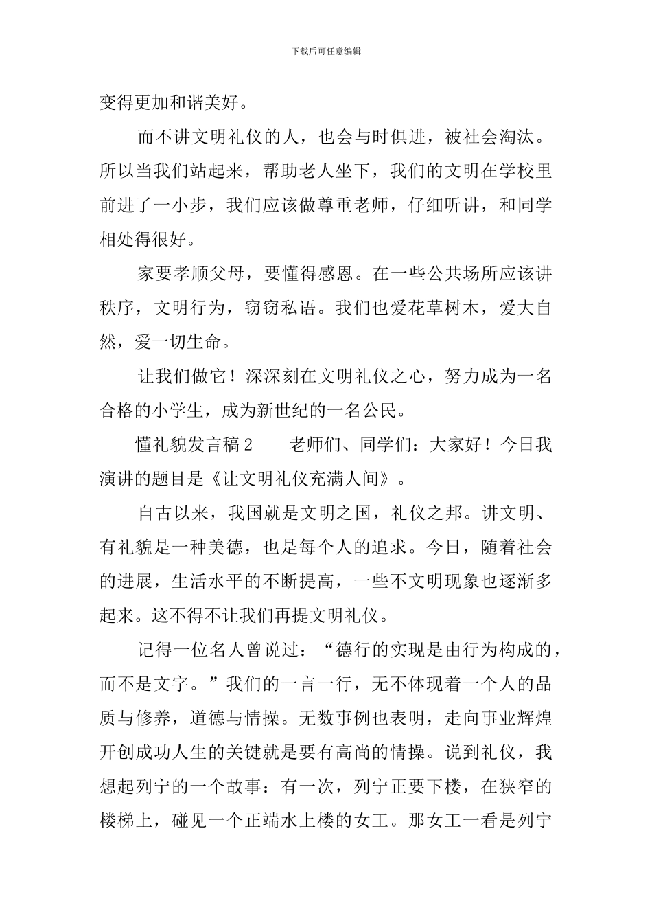 懂礼貌发言稿5篇_第2页