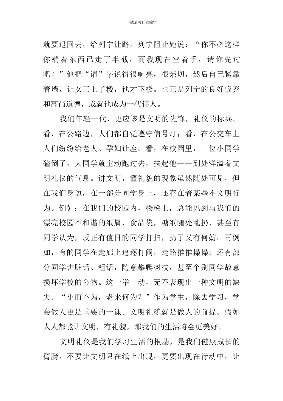 懂礼貌发言稿5篇_第3页