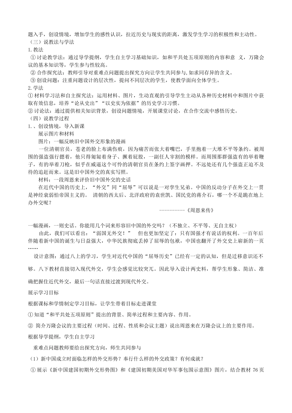 2014-2015学年八年级历史下册 第15课 独立自主的和平外交说课稿 新人教版_第3页