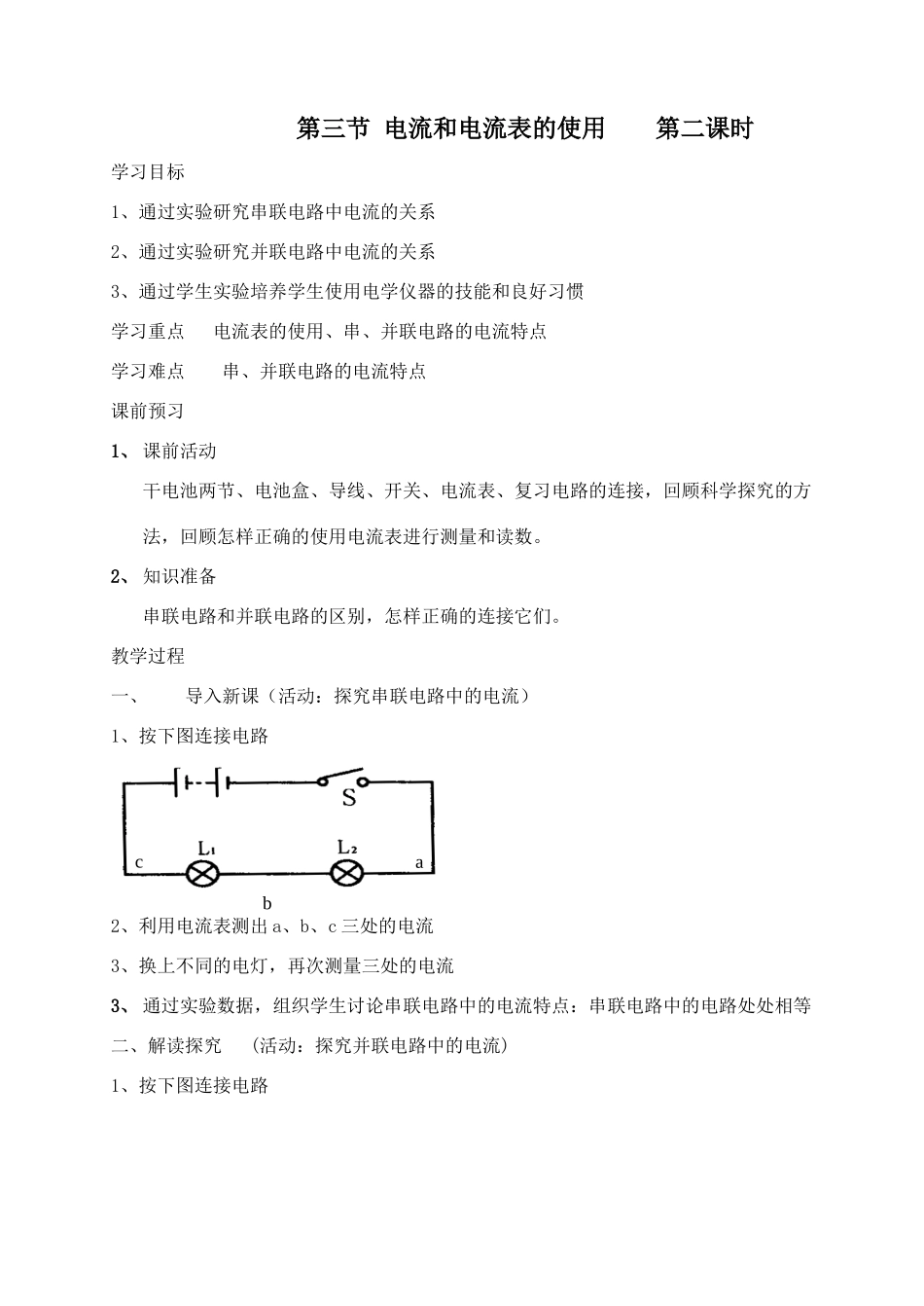 第三节 电流和电流表的使用    第二课时_第1页