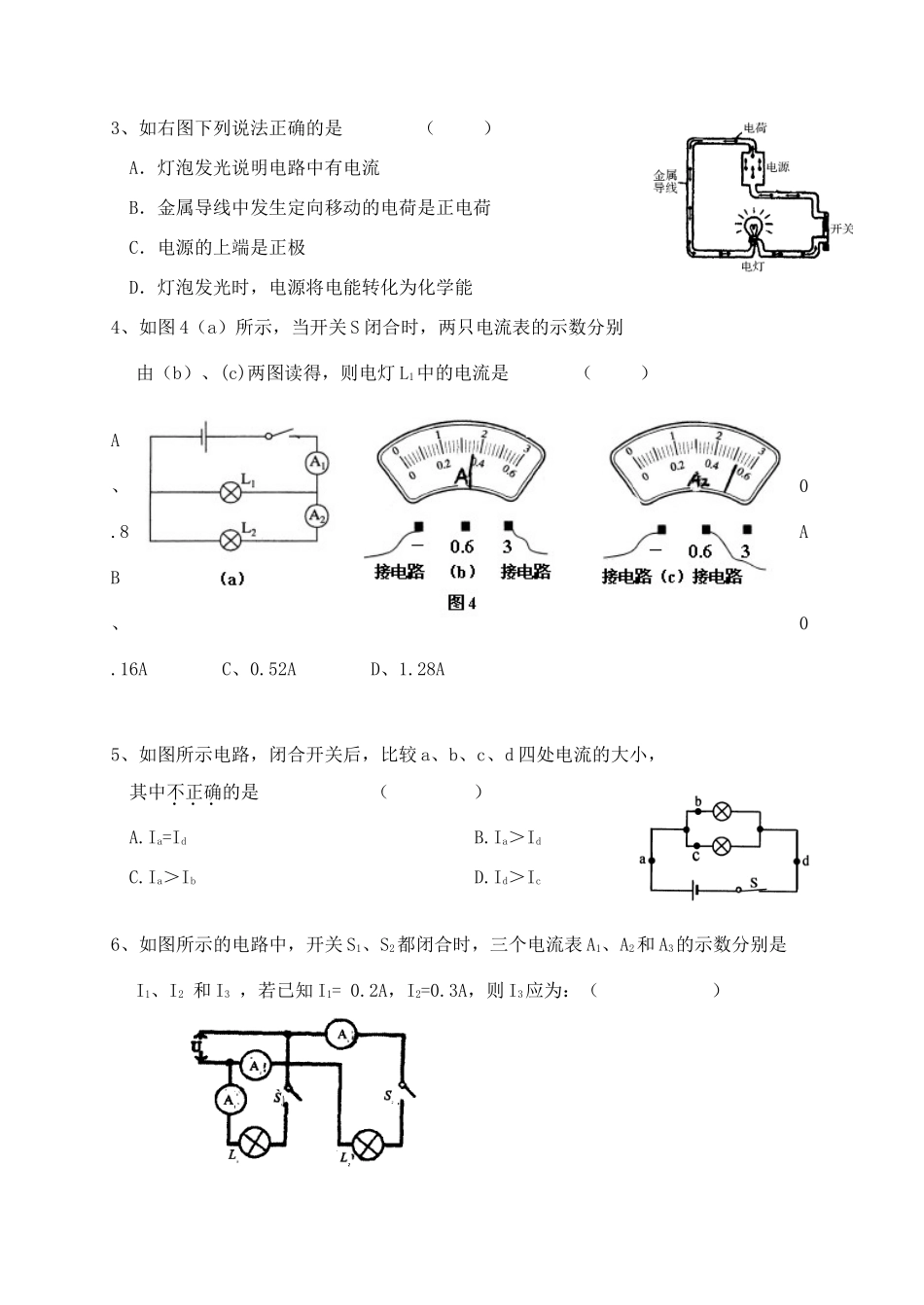 第三节 电流和电流表的使用    第二课时_第3页