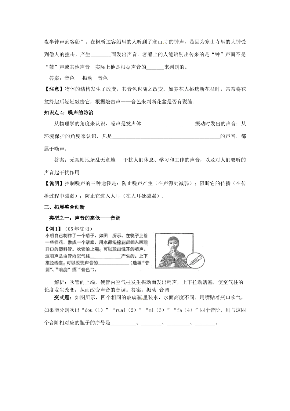 八年级物理 3.2 乐音与噪音学案 沪科版_第2页