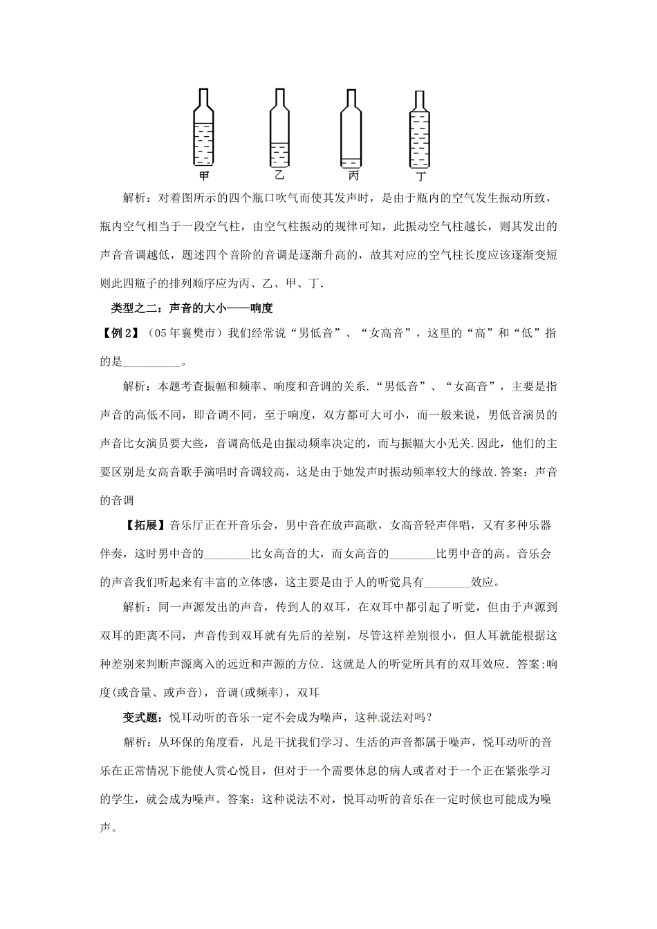 八年级物理 3.2 乐音与噪音学案 沪科版_第3页