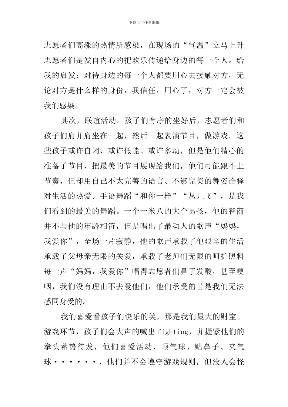 关爱智障儿童活动工作总结_第2页