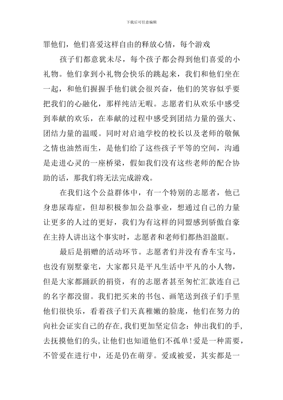 关爱智障儿童活动工作总结_第3页