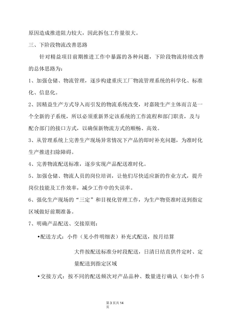 工厂精益物流整合方案_第3页