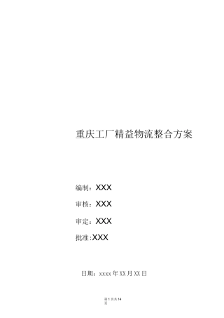 工厂精益物流整合方案
