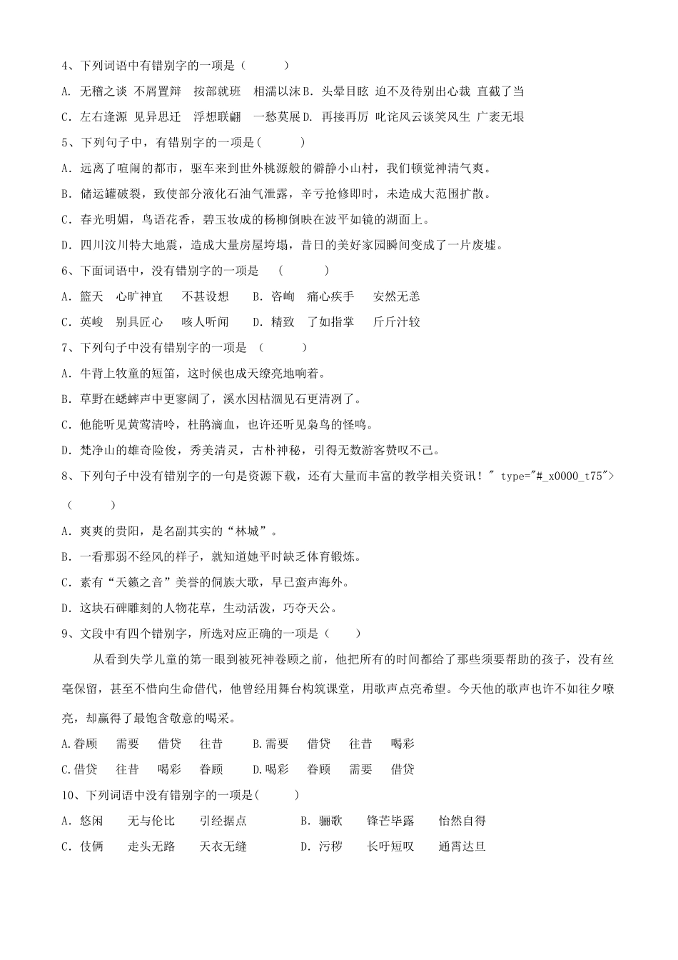 中考语文专题复习学案 字形 苏教版_第2页