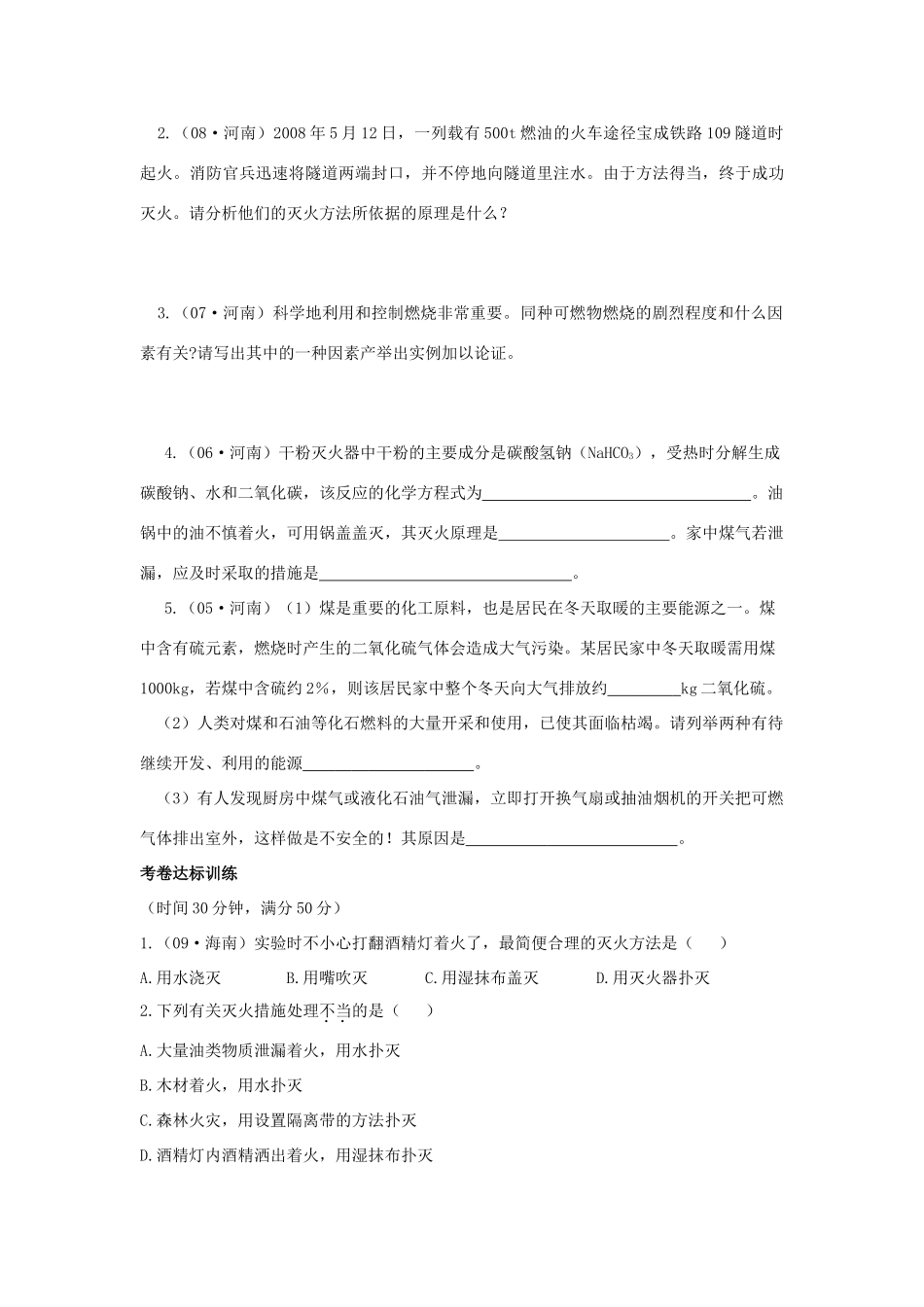 九年级化学第七单元《燃料及其利用》复习学案.人教版_第3页