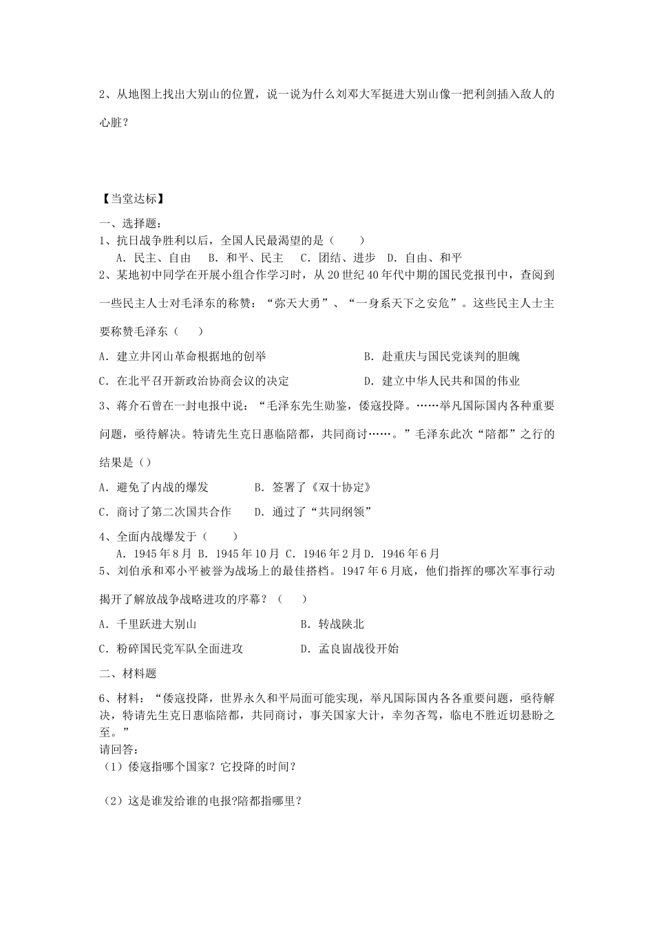 秋八年级历史上册 第五单元 人民解放战争的胜利 第21课 内战的爆发导学案 岳麓版-岳麓版初中八年级上册历史学案_第2页
