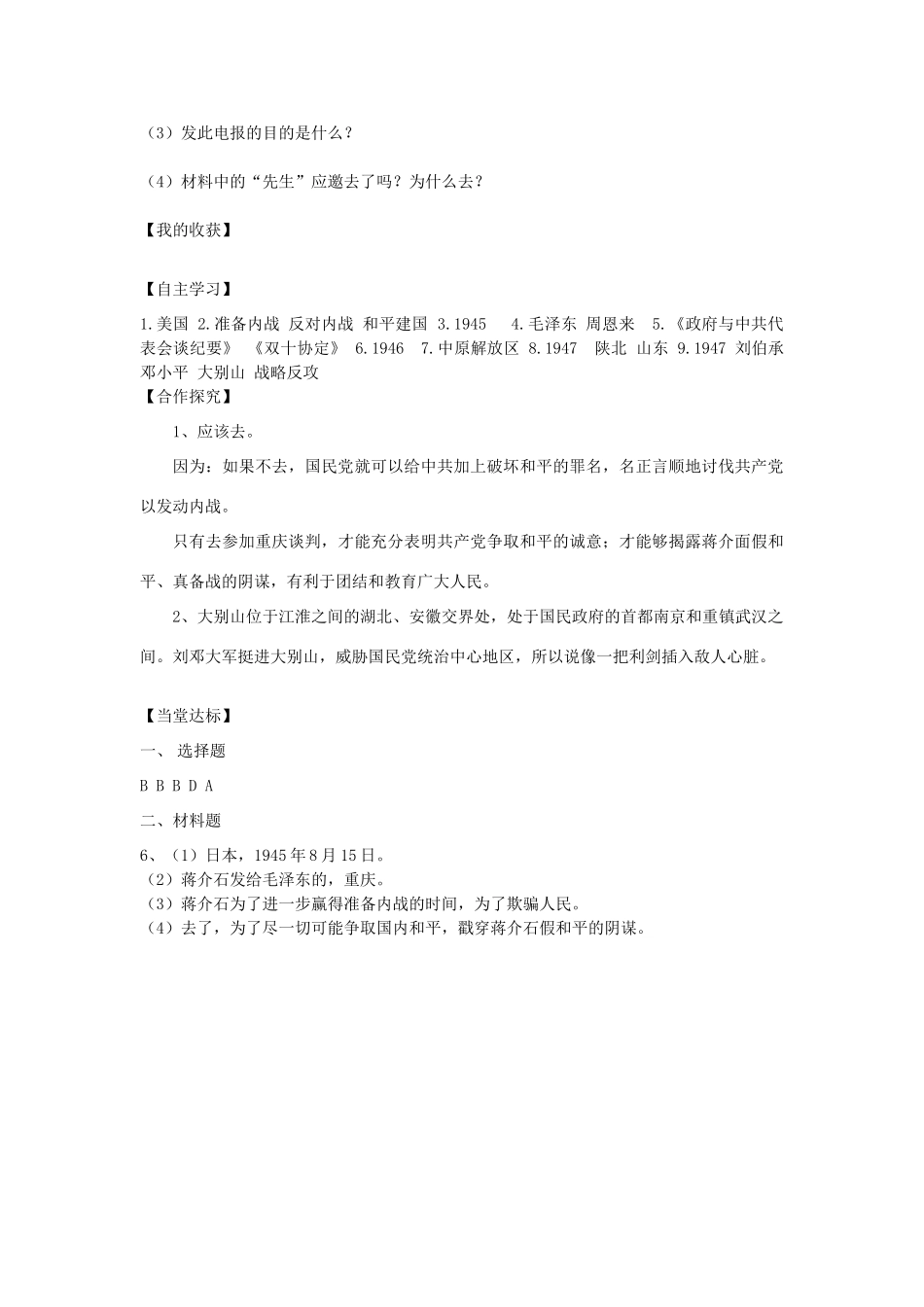 秋八年级历史上册 第五单元 人民解放战争的胜利 第21课 内战的爆发导学案 岳麓版-岳麓版初中八年级上册历史学案_第3页
