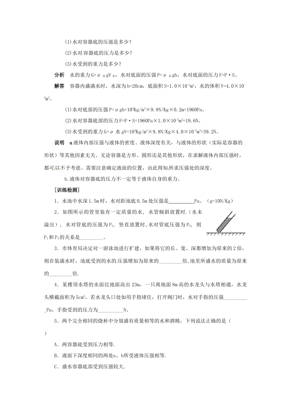 2014年春八年级物理下册 10.2 液体的压强学案二 苏科版_第2页