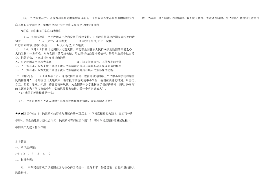 九年级政治 民族精神耀中华学案五 鲁教版_第2页