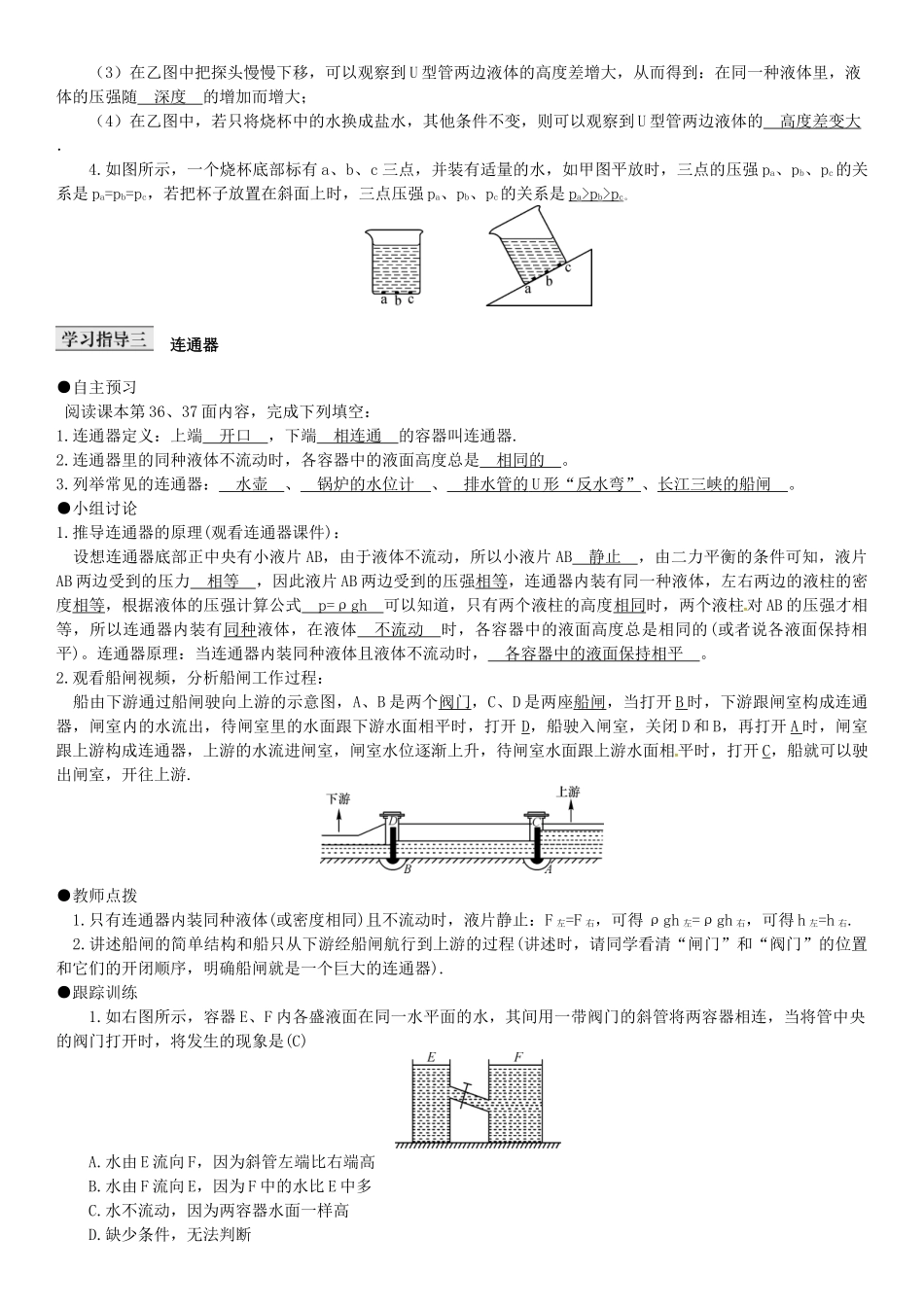 八年级物理下册 第九章 压强 第2节 液体的压强导学案 （新版）新人教版-（新版）新人教版初中八年级下册物理学案_第3页