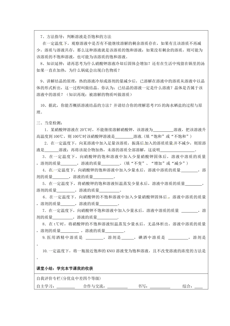 山东省东营市第二中学九年级化学下册 溶解度（第一课时）学案 人教新课标版_第3页