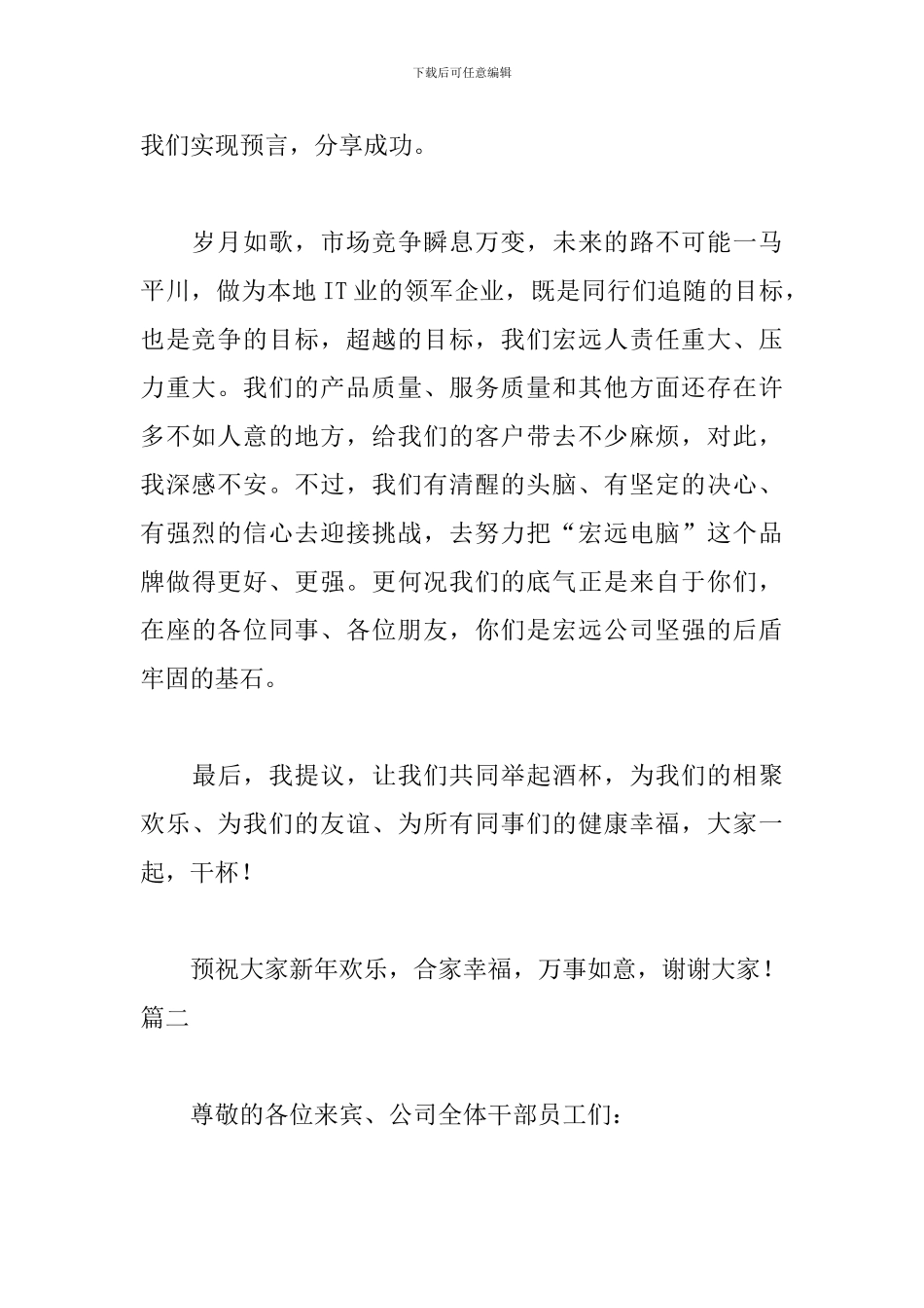 公司年会讲话稿范文三篇_第2页