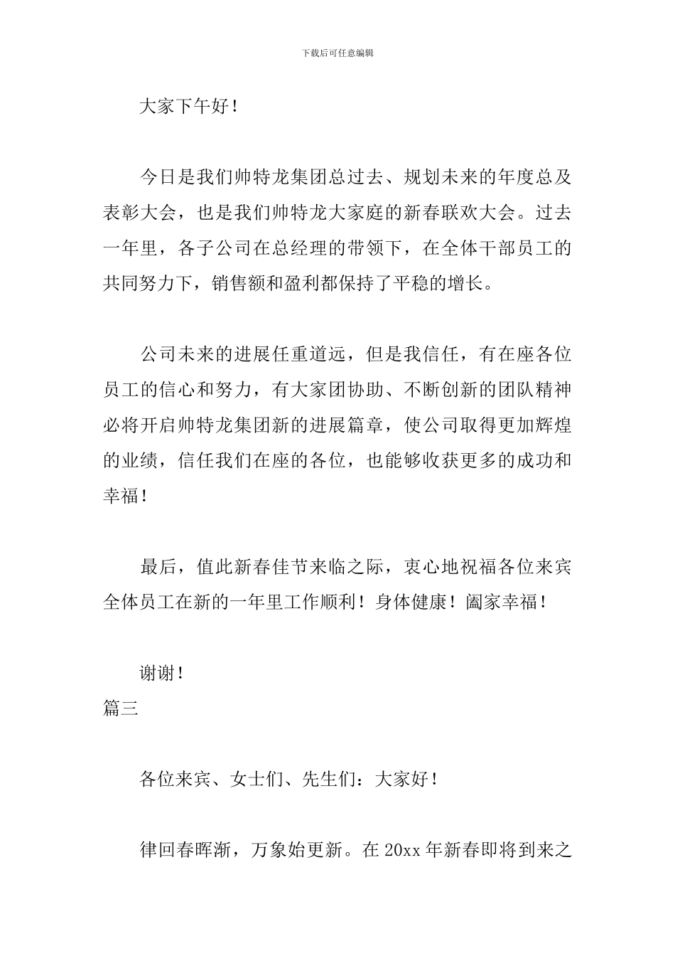 公司年会讲话稿范文三篇_第3页