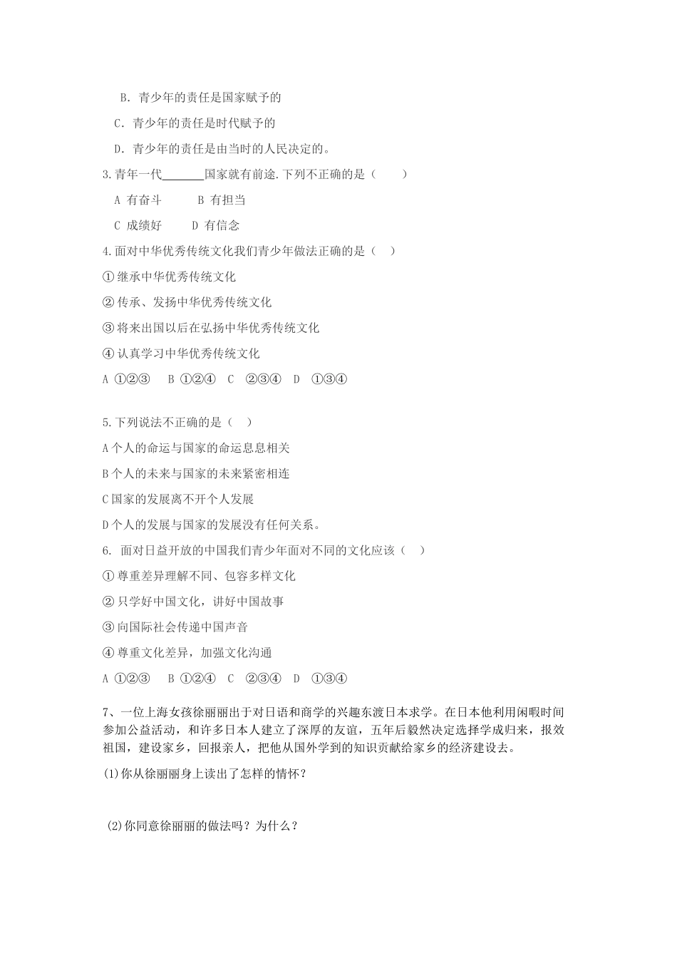 九年级道德与法治下册 第三单元 走向未来的少年 第五课 少年的担当 第2框 少年当自强学案 新人教版-新人教版初中九年级下册政治学案_第2页