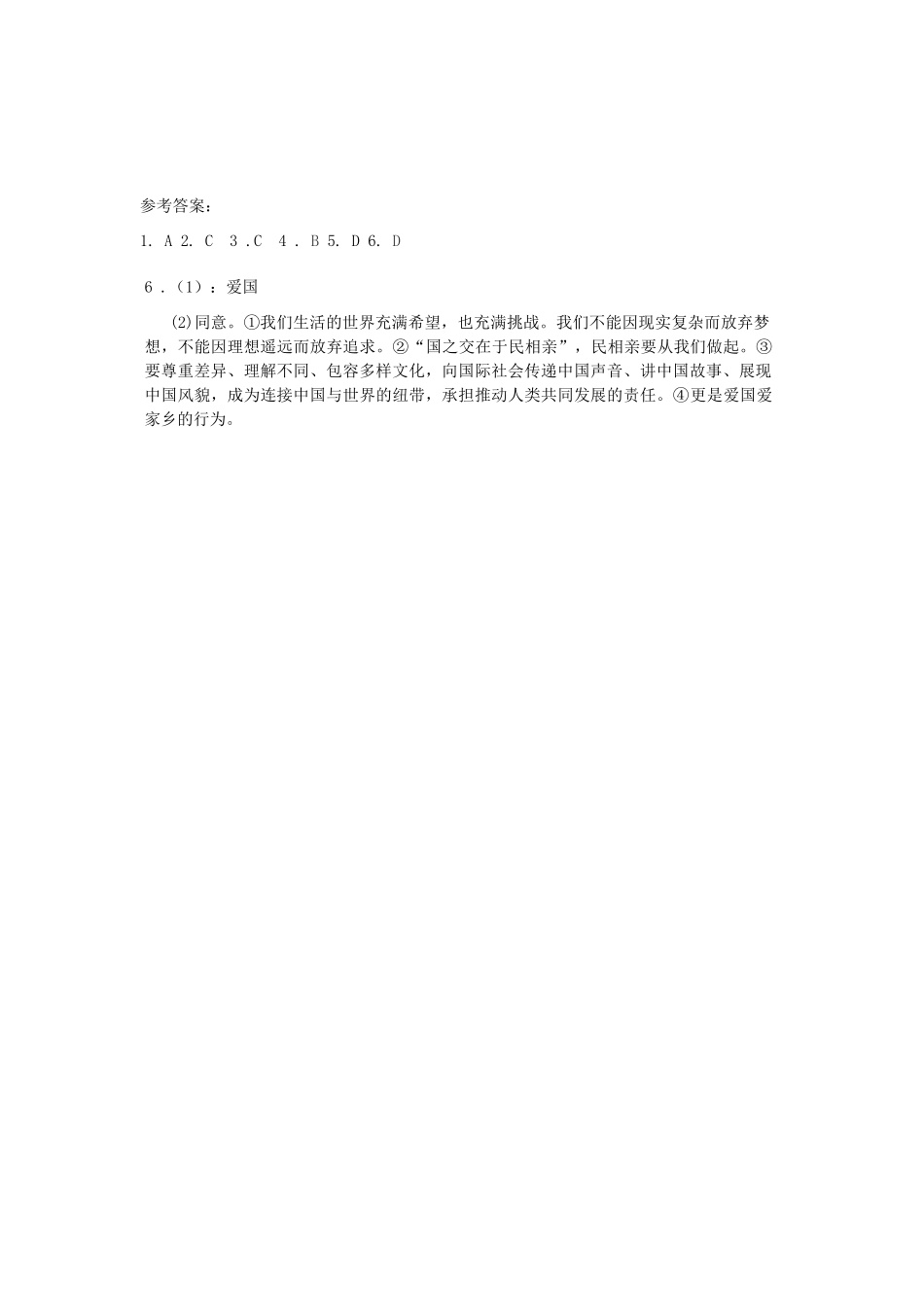 九年级道德与法治下册 第三单元 走向未来的少年 第五课 少年的担当 第2框 少年当自强学案 新人教版-新人教版初中九年级下册政治学案_第3页