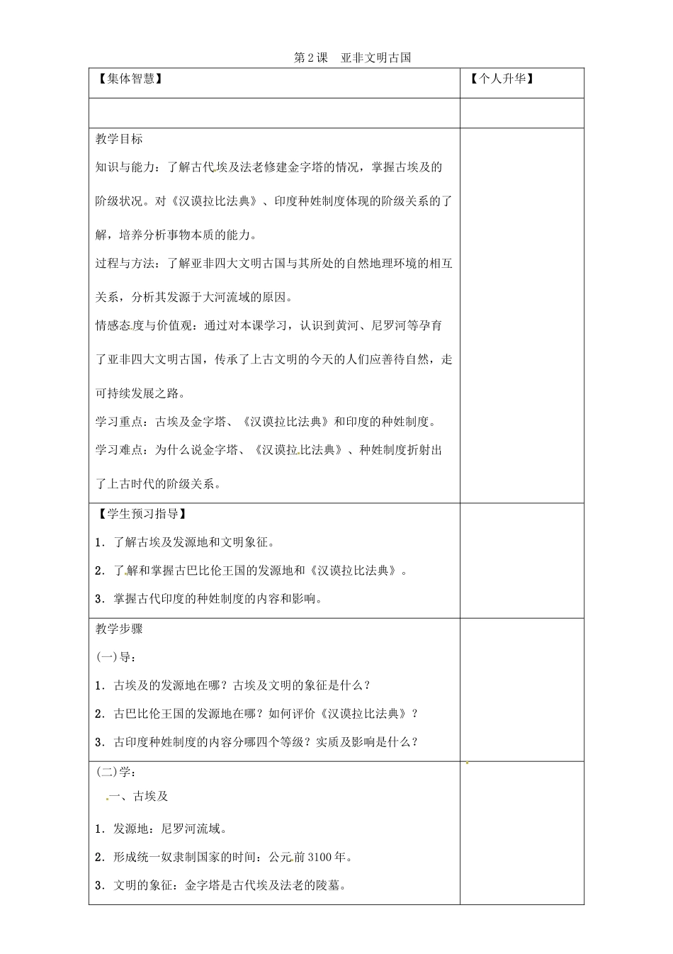 秋九年级历史上册 第一单元 世界古代史 第2课 亚非文明古国导学案 岳麓版-岳麓版初中九年级上册历史学案_第1页