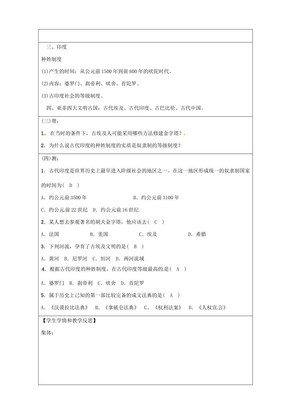 秋九年级历史上册 第一单元 世界古代史 第2课 亚非文明古国导学案 岳麓版-岳麓版初中九年级上册历史学案_第3页