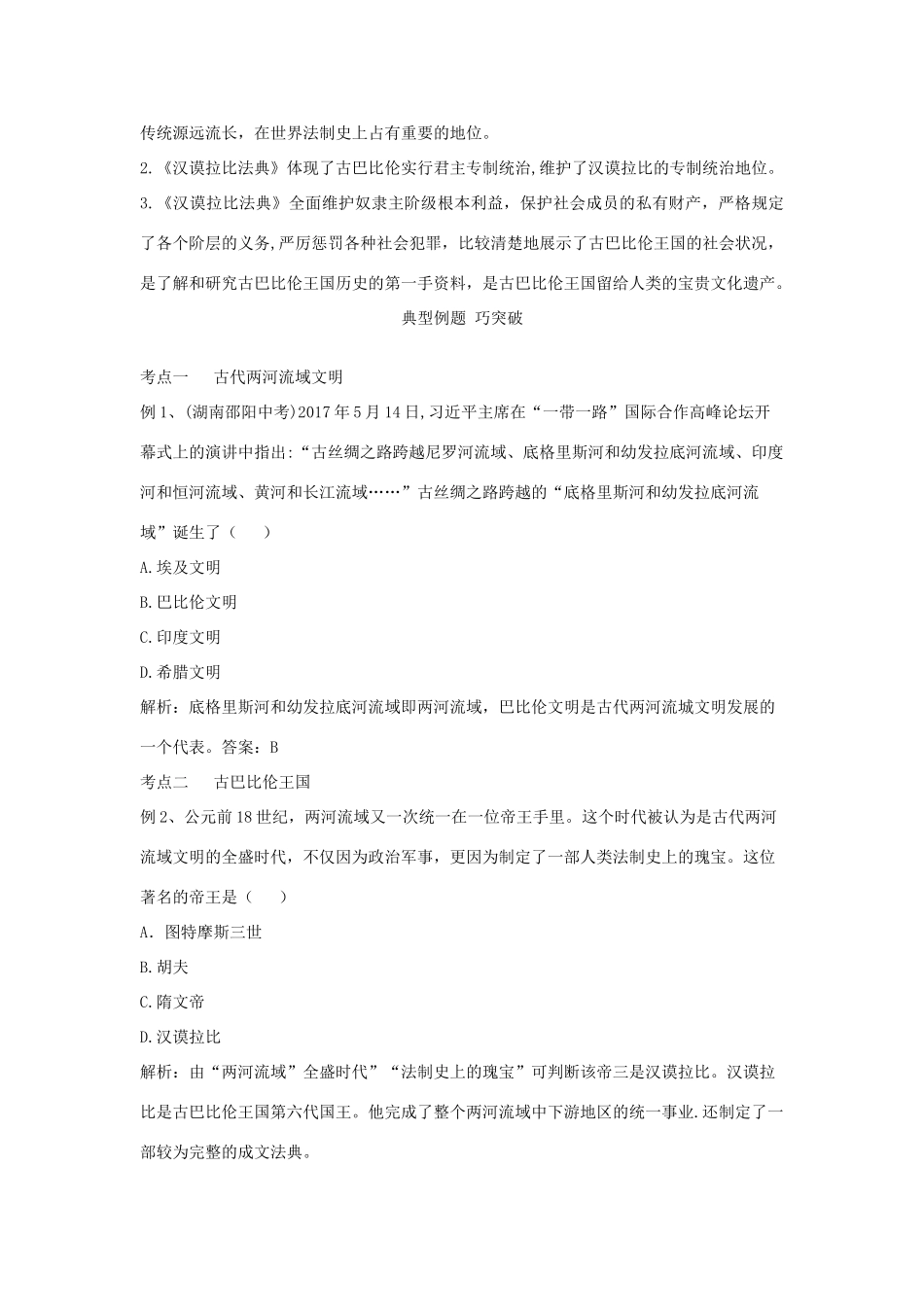 秋九年级历史上册 第2课 古代两河流域复习学案 新人教版-新人教版初中九年级上册历史学案_第2页