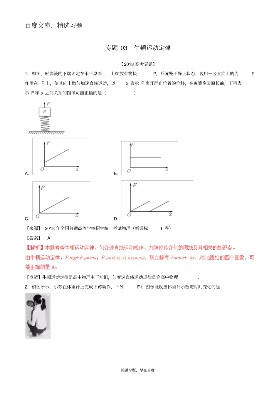 【高考真题】三年高考2012018高考物理试题分项版解析专题03牛顿运动定律含解析_第1页