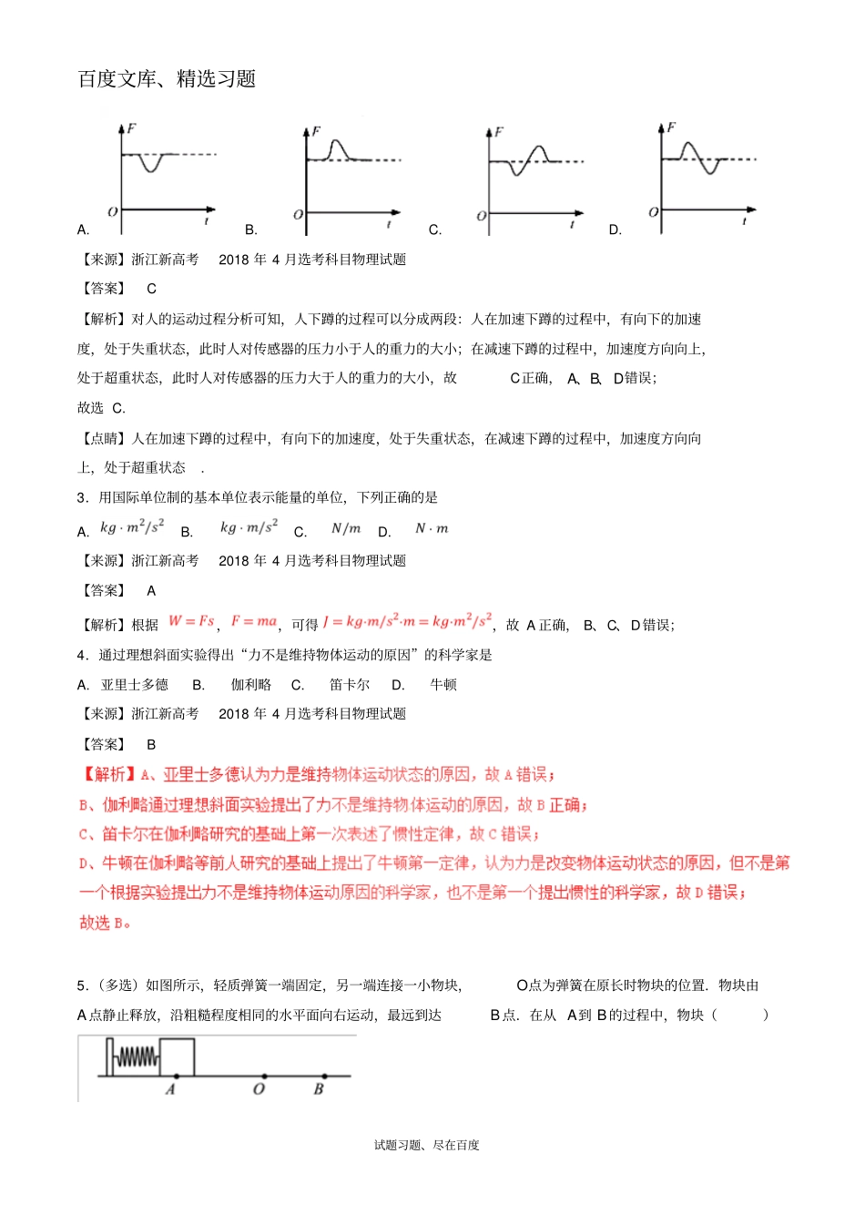 【高考真题】三年高考2012018高考物理试题分项版解析专题03牛顿运动定律含解析_第2页