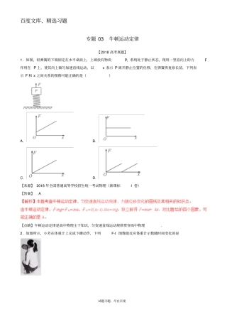 【高考真题】三年高考2012018高考物理试题分项版解析专题03牛顿运动定律含解析