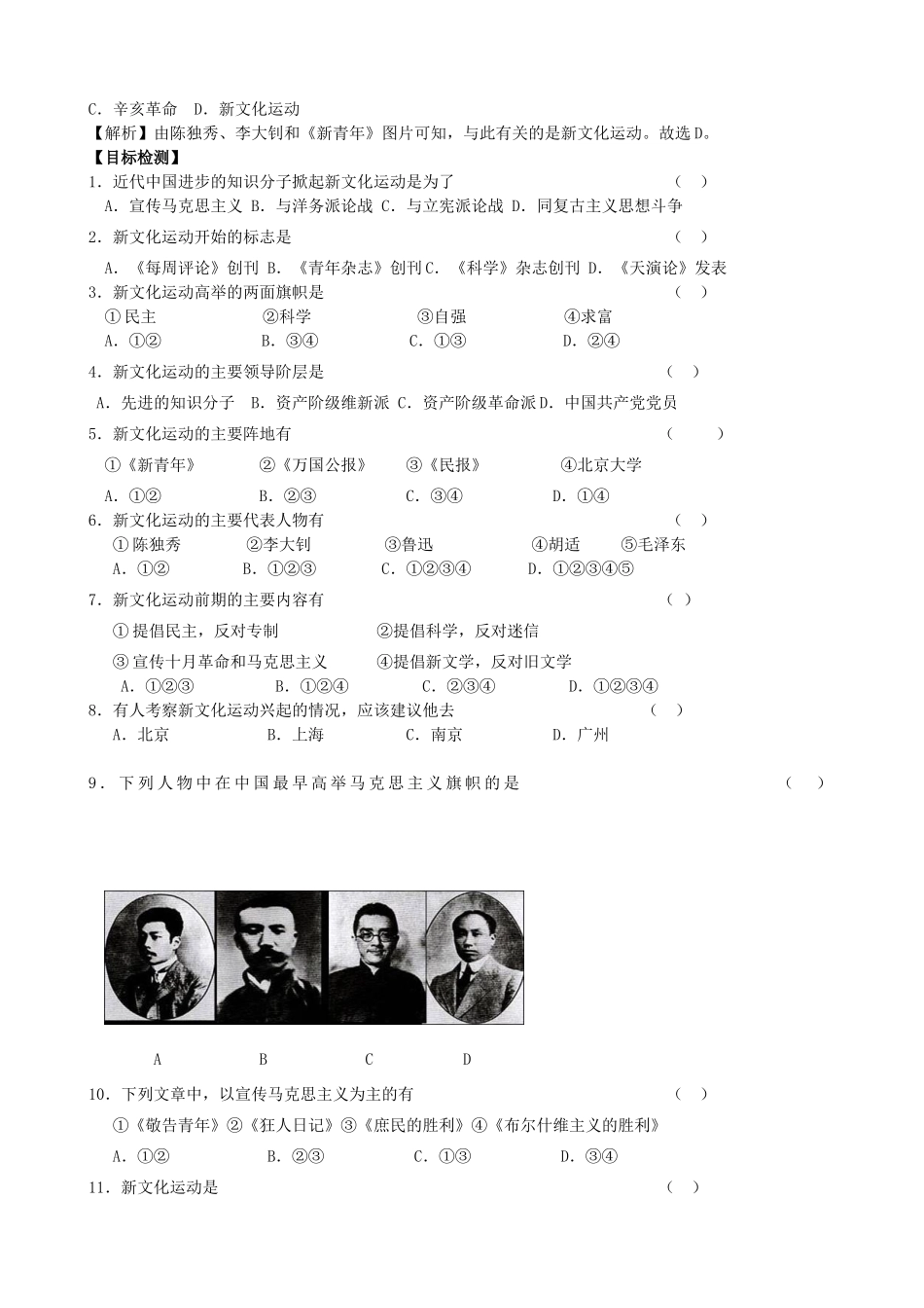 八年级历史上册 第8课 新文化运动导学案 川教版_第2页