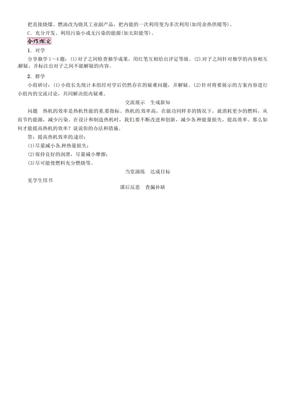 秋九年级物理上册 第2章 改变世界的热机 第3节 热机效率导学案 （新版）教科版-（新版）教科版初中九年级上册物理学案_第2页