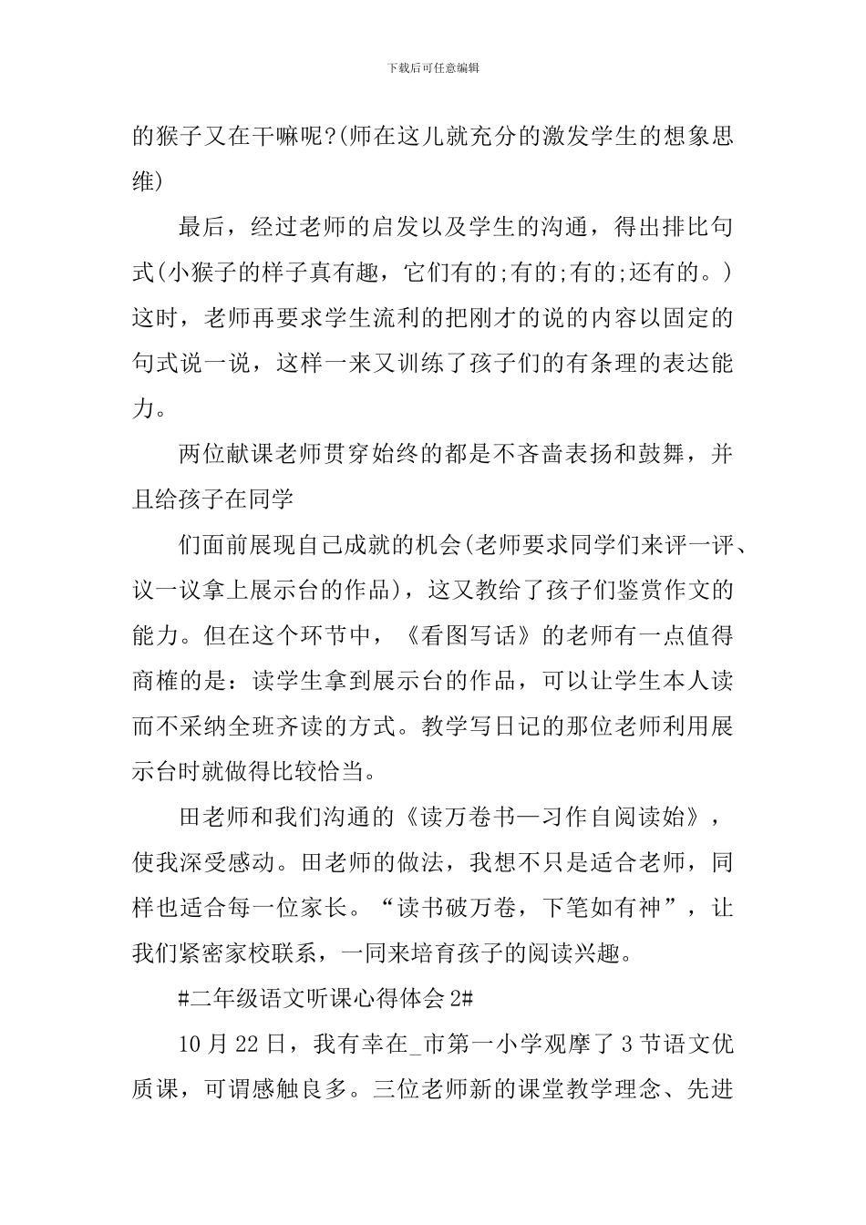二年级语文听课心得体会800字_第2页