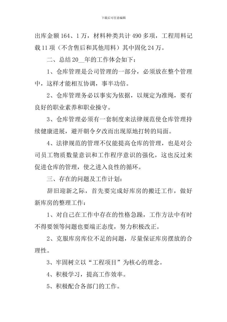 保管员自查自纠报告5篇_第2页