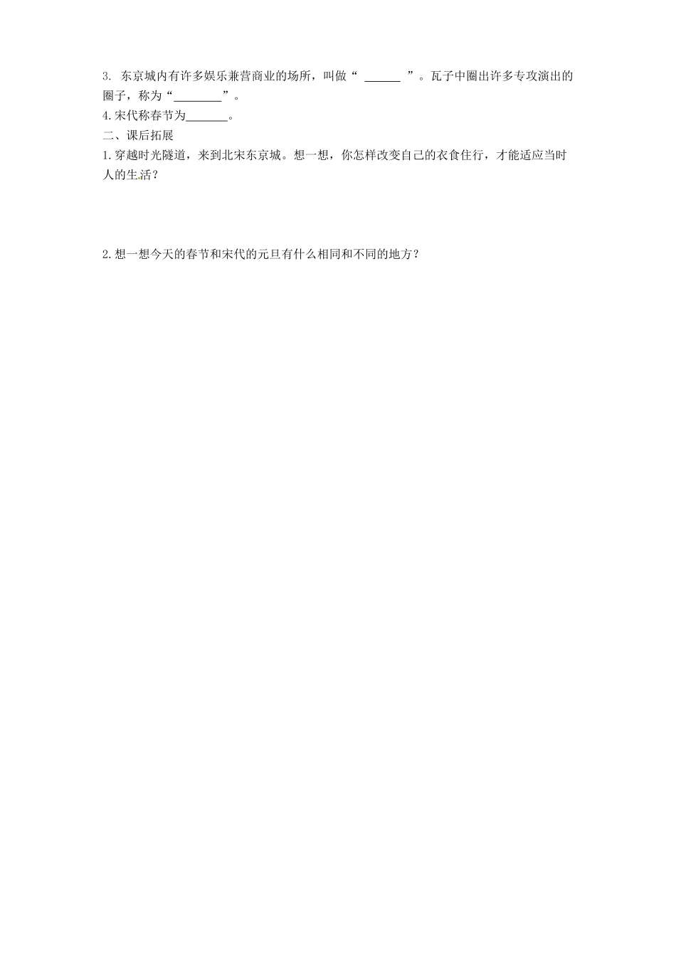 河南省项城一中七年级历史 第11课《万千气象的宋代社会风貌》学案_第3页