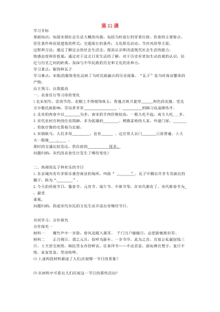 河南省项城一中七年级历史 第11课《万千气象的宋代社会风貌》学案