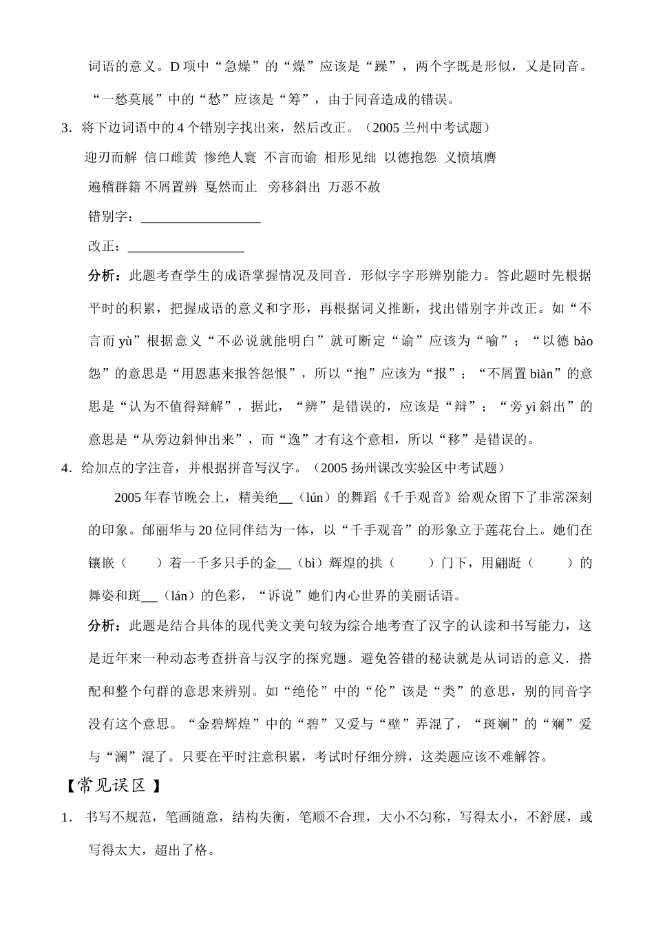 中考语文第二章汉字学案_第2页