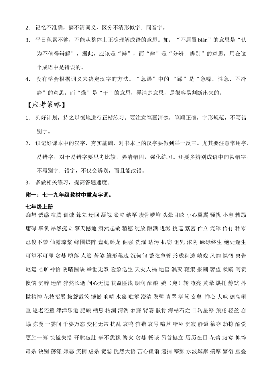 中考语文第二章汉字学案_第3页