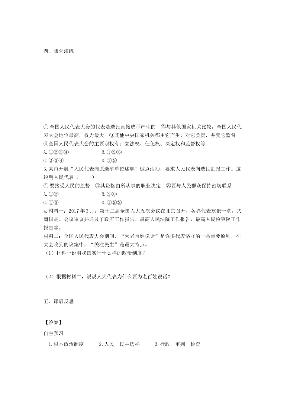 八年级道德与法治下册 第三单元 人民当家作主 第五课 我国基本制度 第2框 根本政治制度学案 新人教版-新人教版初中八年级下册政治学案_第2页