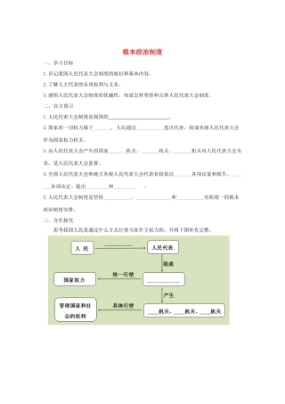 八年级道德与法治下册 第三单元 人民当家作主 第五课 我国基本制度 第2框 根本政治制度学案 新人教版-新人教版初中八年级下册政治学案