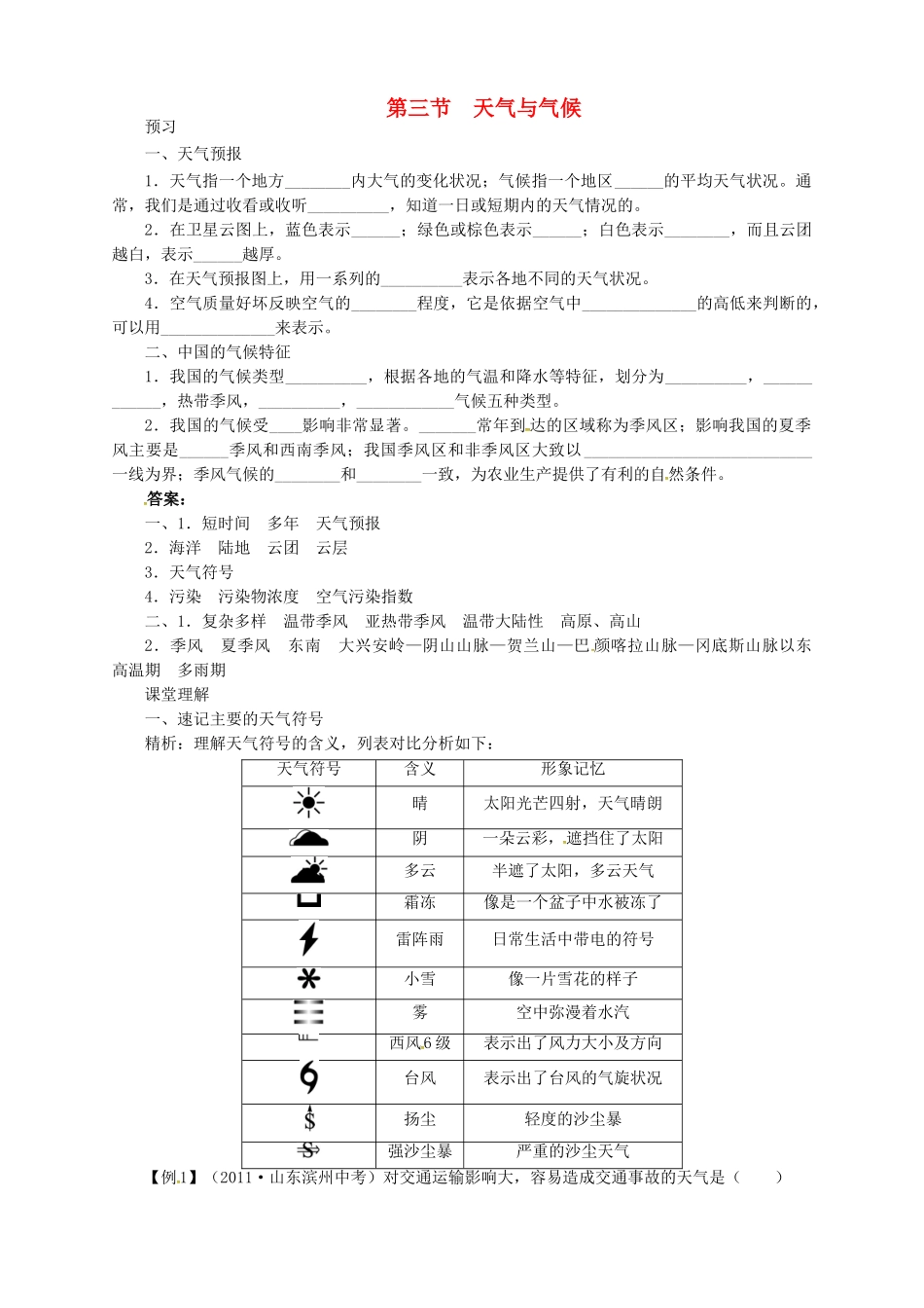 七年级地理上册 3.3 天气与气候导学案 中图版-中图版初中七年级上册地理学案_第1页