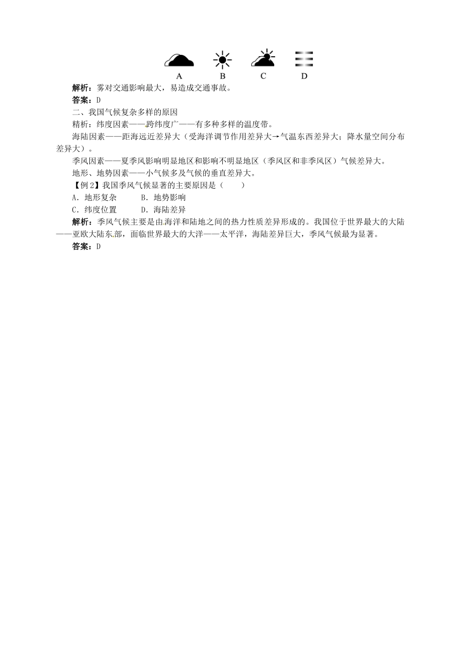 七年级地理上册 3.3 天气与气候导学案 中图版-中图版初中七年级上册地理学案_第2页