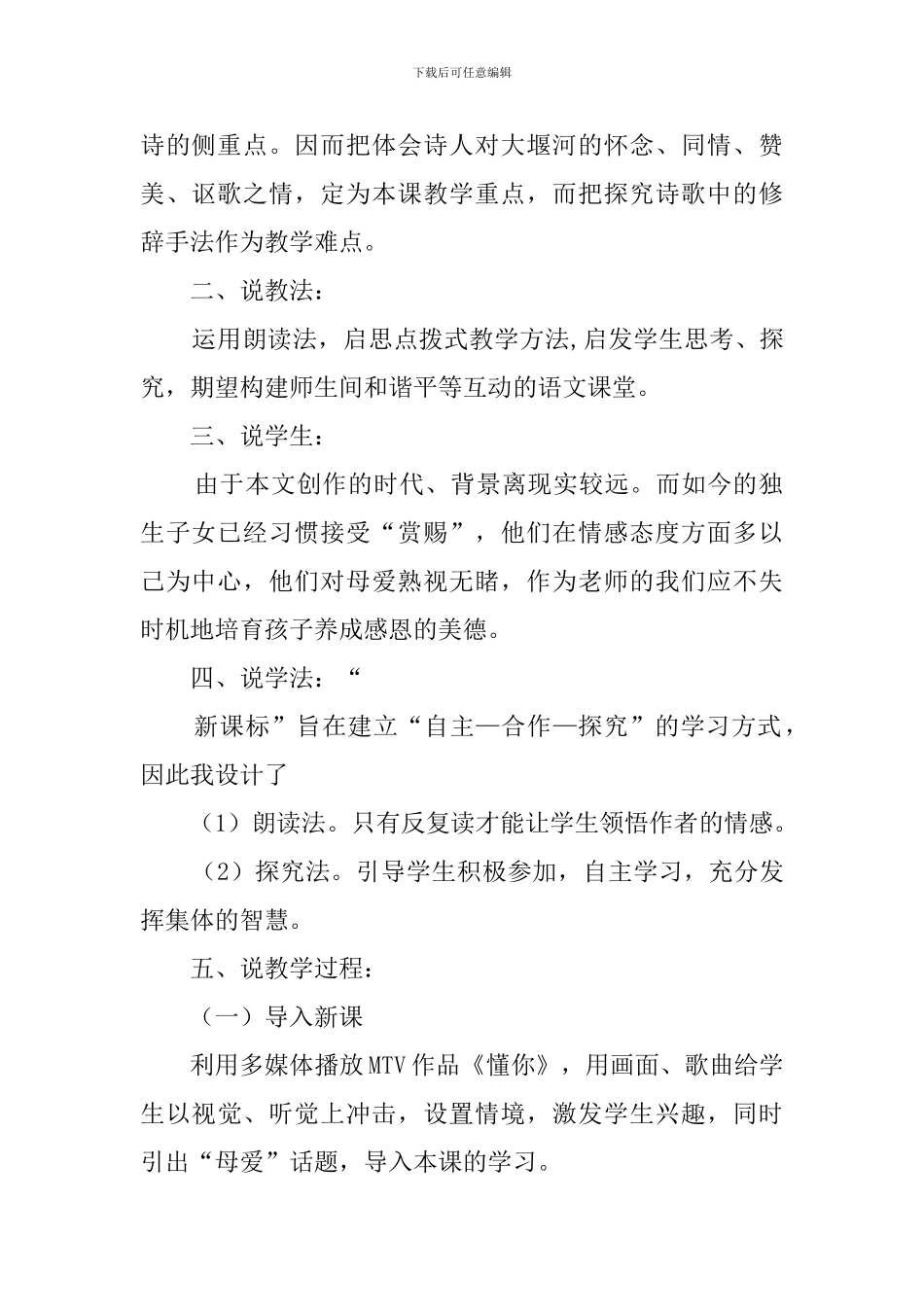 《大堰河——我的保姆》说课稿范文_第2页