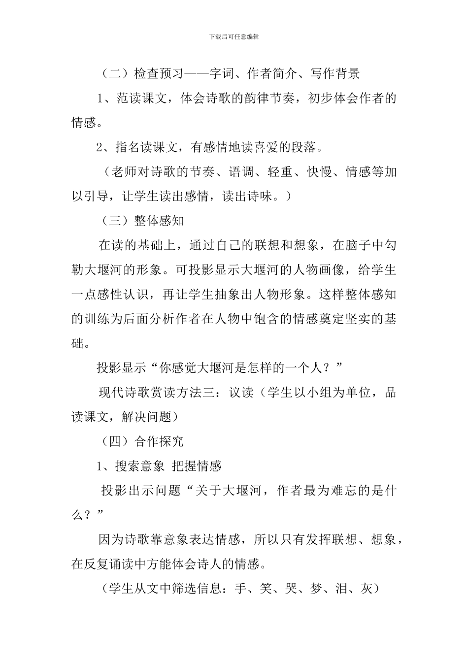 《大堰河——我的保姆》说课稿范文_第3页