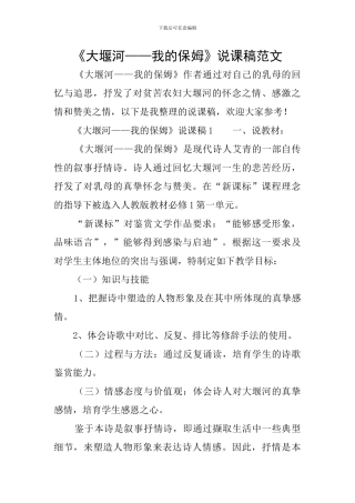 《大堰河——我的保姆》说课稿范文